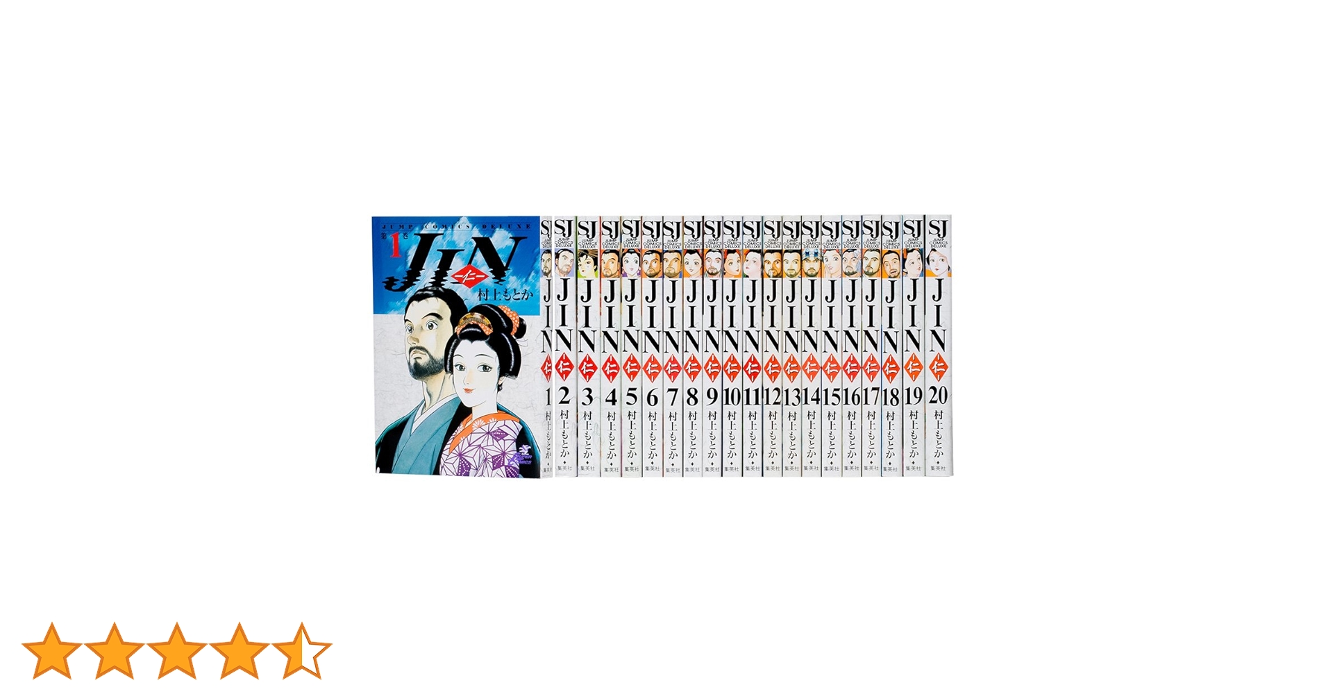 JIN 仁　しょこばん全巻セット Amazon.co.jp: JIN-仁- 全巻セット (ジャンプコミックス